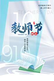 教师节