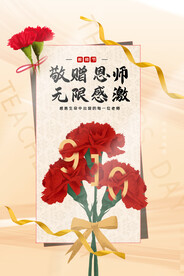 教师节