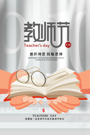 教师节