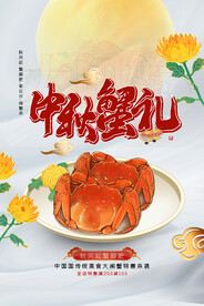 中秋蟹礼