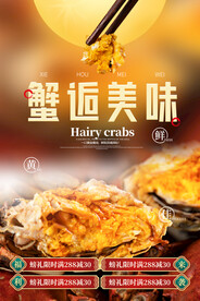 大闸蟹美食