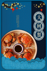 大闸蟹