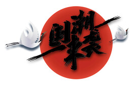 国潮