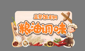 卡通厨师