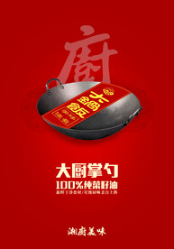 饭店海报
