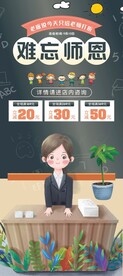 教师节展架