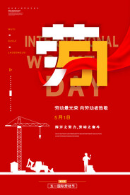 五一海报 劳动节