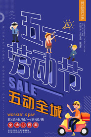 五一海报