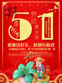 五一海报