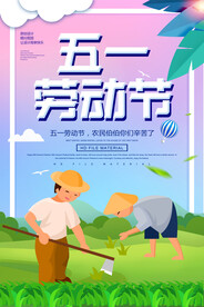五一海报
