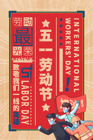 五一海报