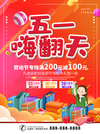 五一海报