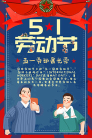 五一海报