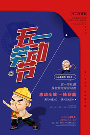 五一海报