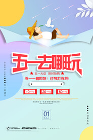 五一海报