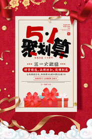 五一海报