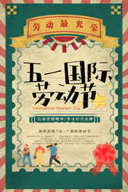 五一海报