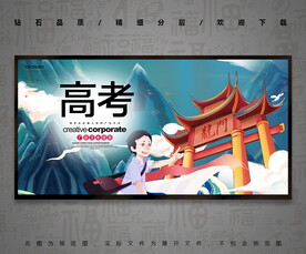 高考