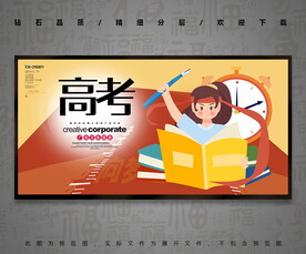 高考