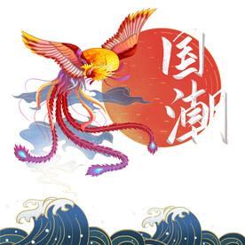 国潮