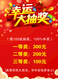 幸运大抽奖红色活动海报