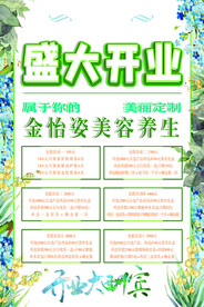  盛大开业
