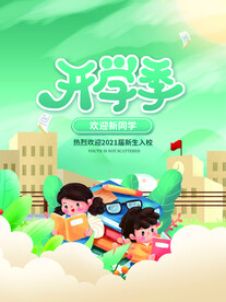 简约插画风开学季迎新学期海报