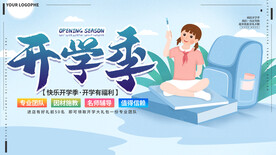 开学季蓝色背景卡通海报