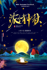 中秋