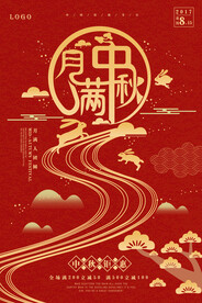 中秋