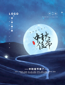 中秋