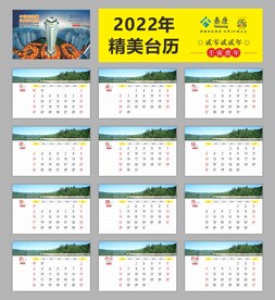 2022年虎年泰康人寿矢量日历