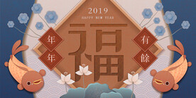 小清新国潮新春年会可爱背景海报