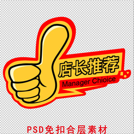 店长推荐