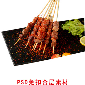 羊肉串