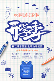 开学季