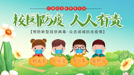 学校防疫