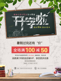 开学海报