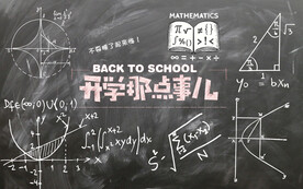 开学海报