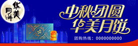 中秋海报