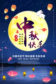 中秋节海报