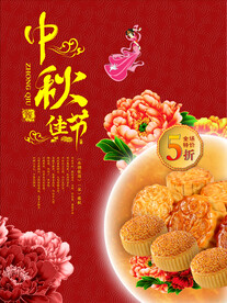 中秋佳节