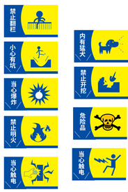 警示牌标语标牌公告警示语