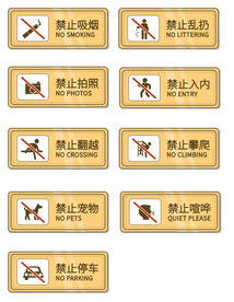 警示牌标语标牌公告警示语