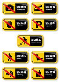 警示牌标语标牌公告警示语