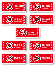 警示牌标语标牌公告警示语