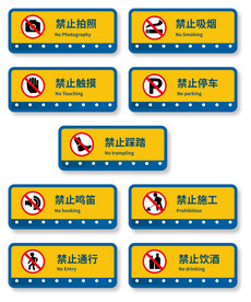 警示牌标语标牌公告警示语