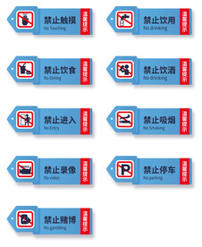 警示牌标语标牌公告警示语