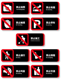 警示牌标语标牌公告警示语