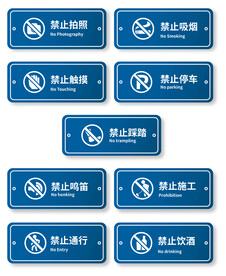 警示牌标语标牌公告警示语